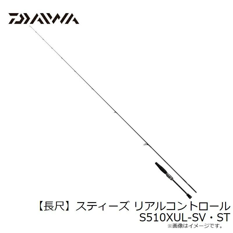 DAIWA（ダイワ） スティーズ リアルコントロール S510XUL-SV・ST