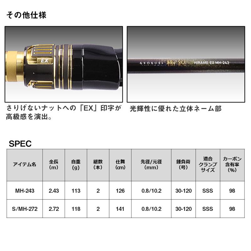 極鋭ヒラメ EX MH-243 ダイワ 23極鋭ヒラメ EX MH-243【公式通販】