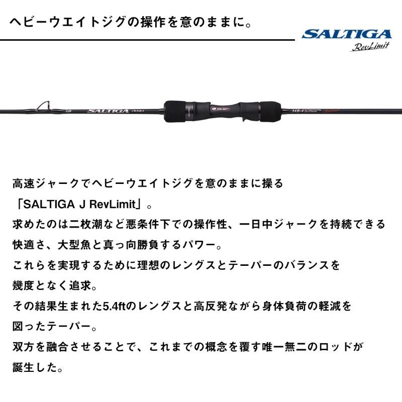 DAIWA（ダイワ） ソルティガJ レブリミット 54B-4 : つり具のBunBun