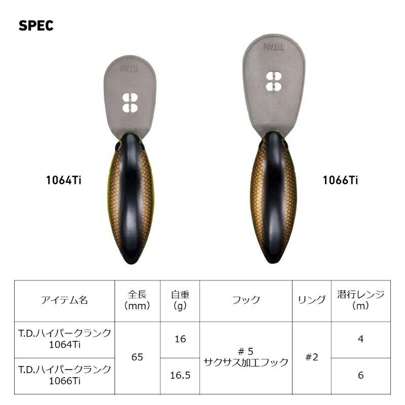 DAIWA（ダイワ） TDハイパークランク 1066Ti マジックシャッド