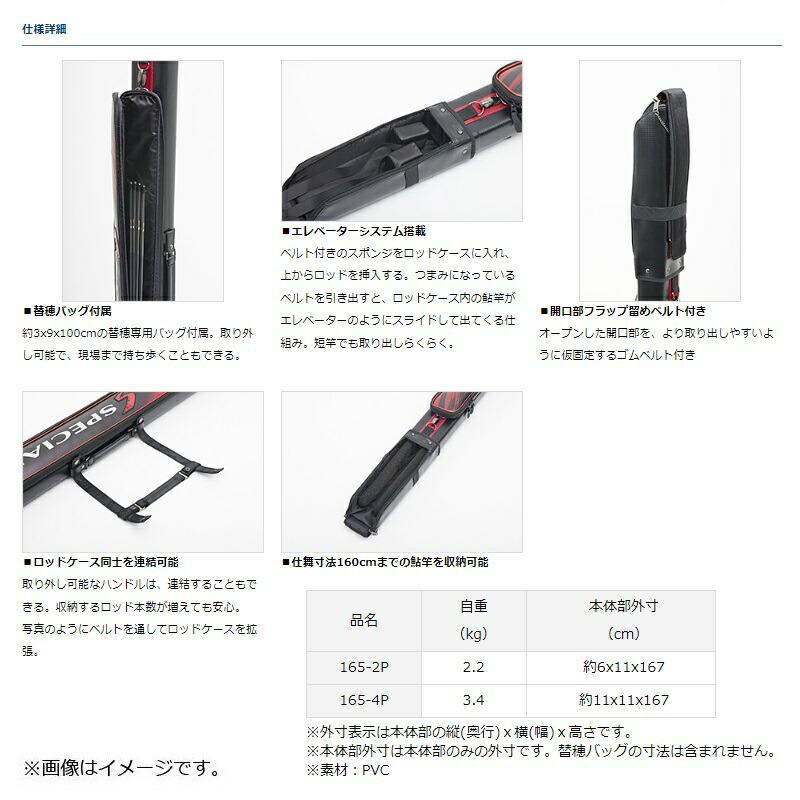 DAIWA（ダイワ） スペシャル鮎ロッドケース 165-2P(H) 【大型商品