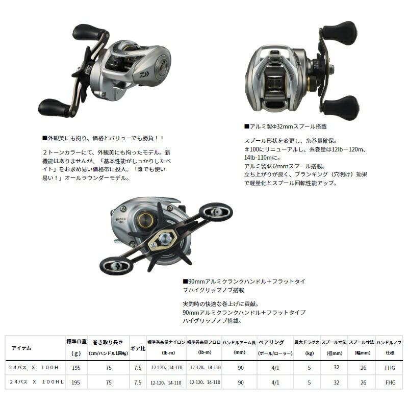 DAIWA（ダイワ） バス X 100HL : つり具のBunBun Yahoo!店 - 通販