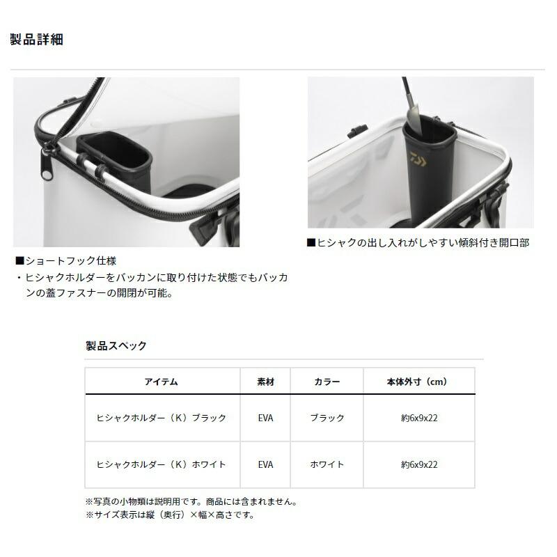 DAIWA（ダイワ） ヒシャクホルダー(K) ブラック : つり具のBunBun