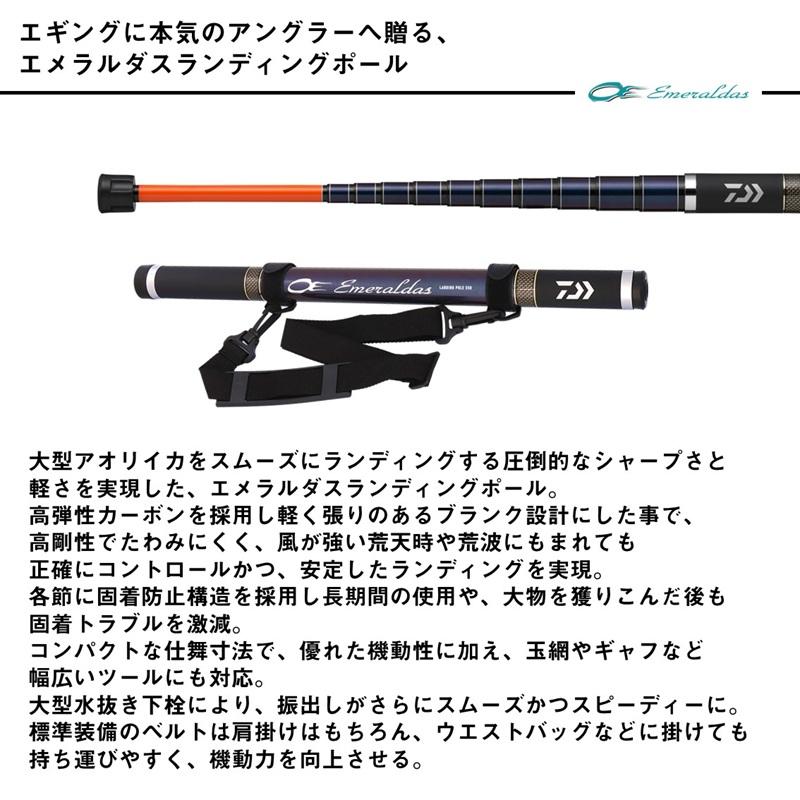 DAIWA（ダイワ） エメラルダス ランディングポール 550 : つり具の