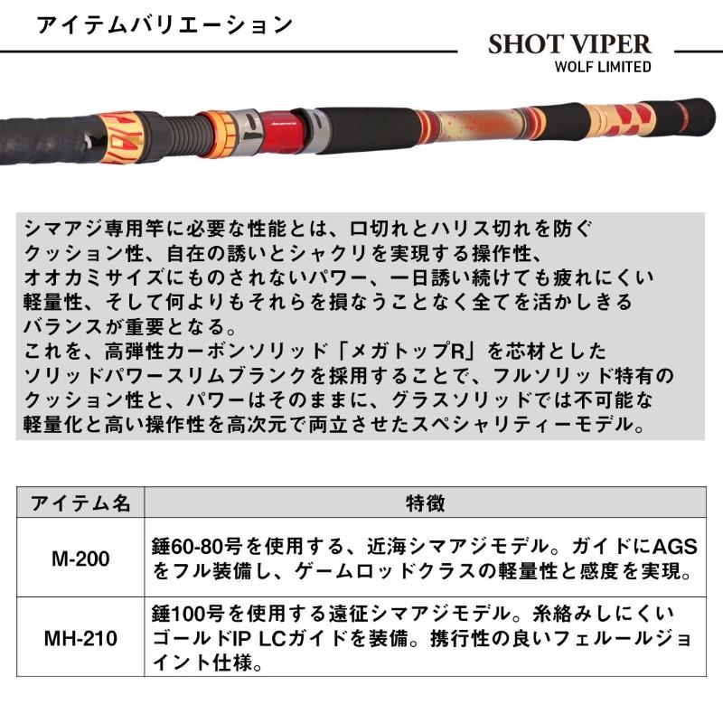 DAIWA（ダイワ） ショットバイパー ウルフリミテッド MH-210 : つり具