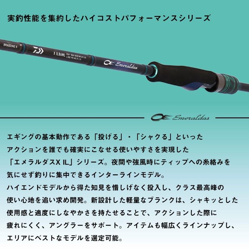 DAIWA（ダイワ） 25エメラルダスX IL 86M・J 【大型商品】 : つり具の