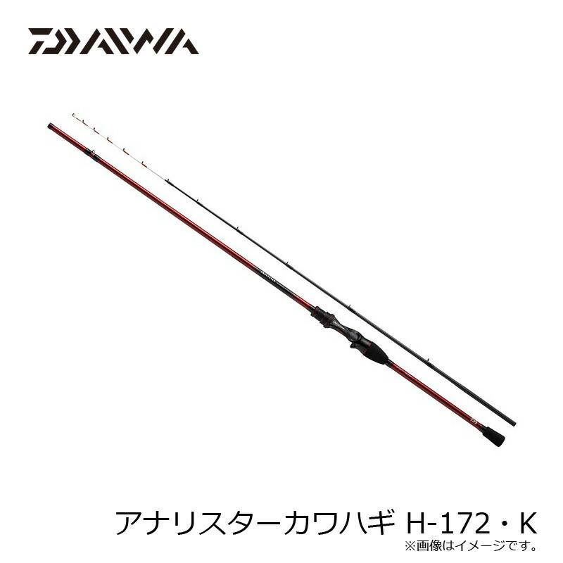 DAIWA（ダイワ） アナリスター カワハギ H-172・K : つり具のBunBun