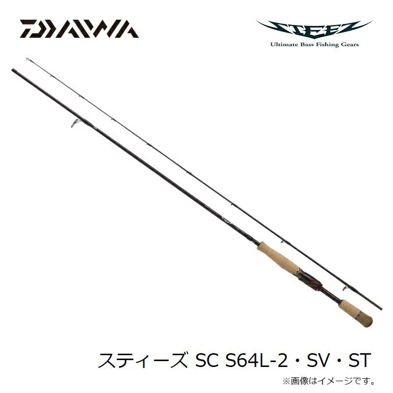 DAIWA（ダイワ） スティーズ SC S64L-2・SV・ST : つり具のBunBun