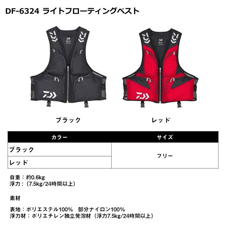 DAIWA（ダイワ） DF-6324 ライトフローティングベスト レッド フリー
