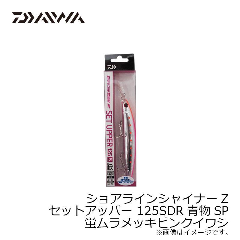 DAIWA（ダイワ） ショアラインシャイナーZセットアッパー 125SDR青物SP