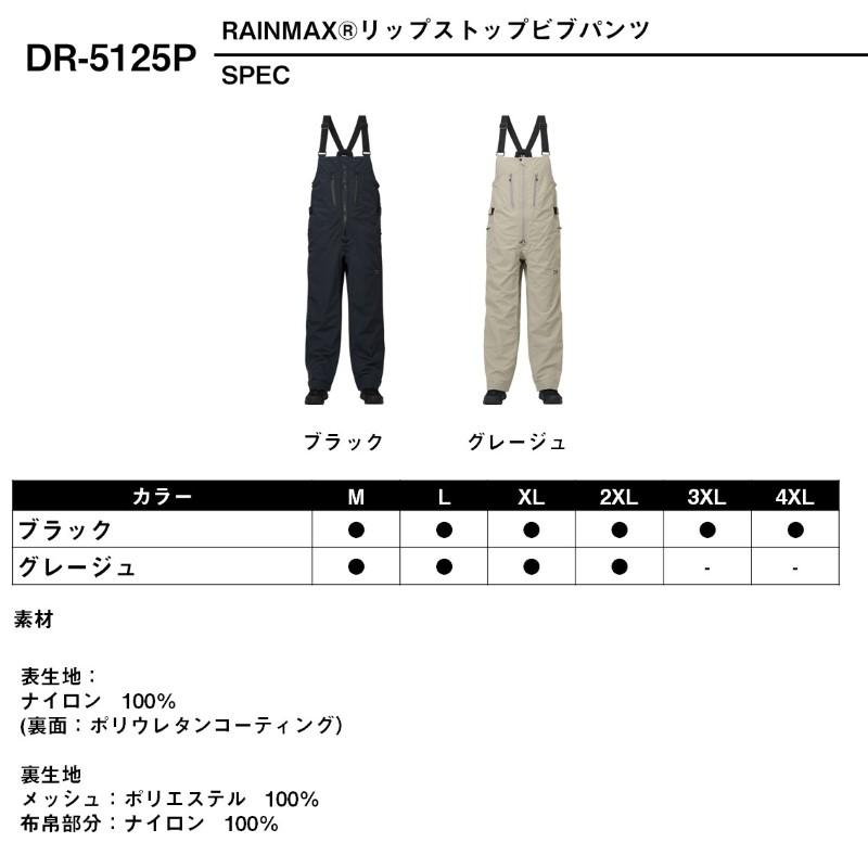 DAIWA（ダイワ） DR-5125P レインマックス リップストップビブパンツ