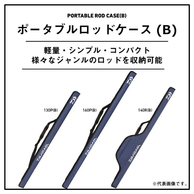 DAIWA（ダイワ） ポータブルロッドケース(B) 160P フレンチネイビーP