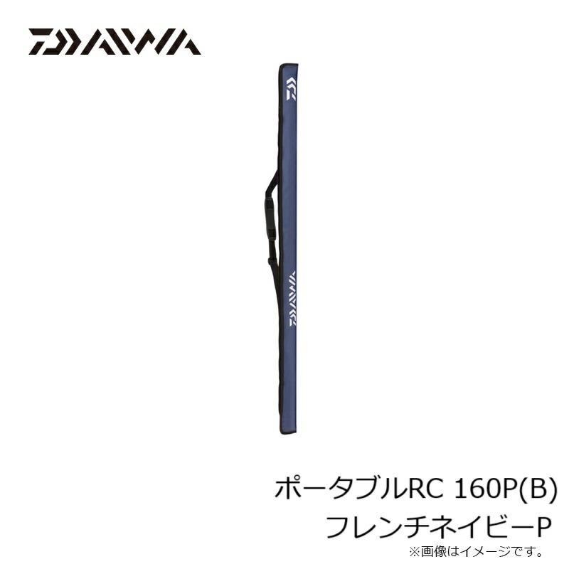DAIWA（ダイワ） ポータブルロッドケース(B) 160P フレンチネイビーP