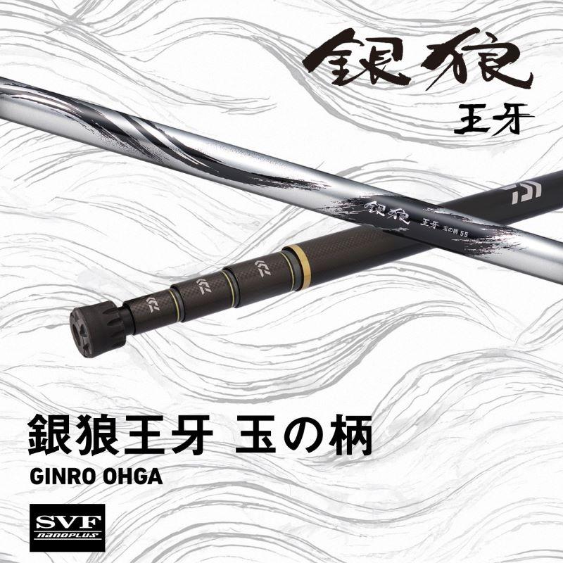DAIWA（ダイワ） 銀狼王牙 玉の柄 55・E : つり具のBunBun Yahoo!店
