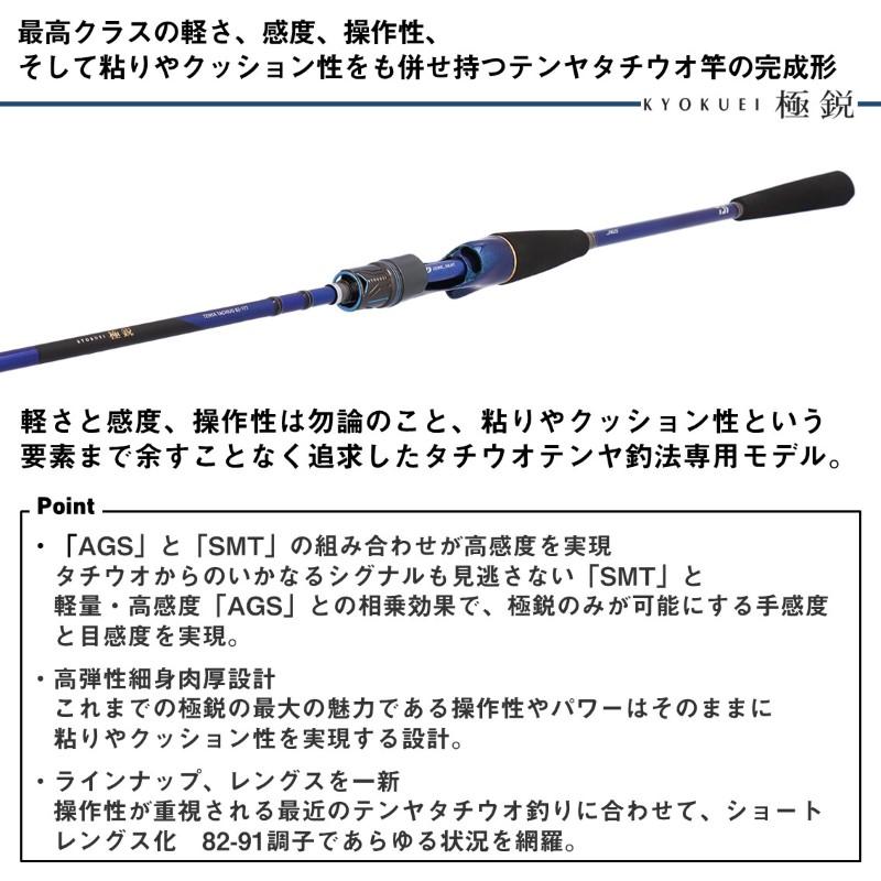 DAIWA（ダイワ） 極鋭テンヤタチウオ82 177 : つり具のBunBun Yahoo!店