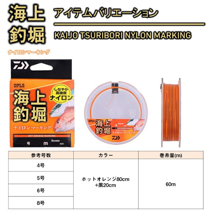 DAIWA（ダイワ） 海上釣堀 ナイロンマーキング 60m 8号 : つり具の