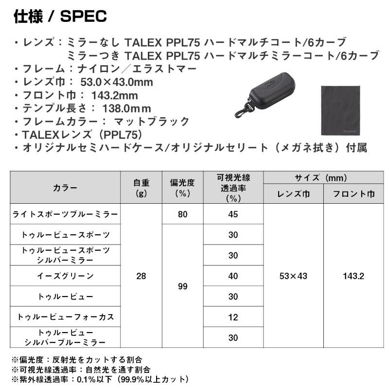 DAIWA（ダイワ） TLX 027 タレックス 偏光グラス トゥルービュー