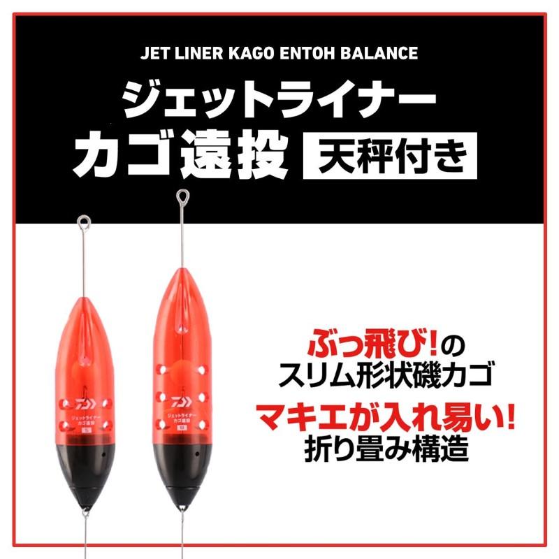 DAIWA（ダイワ） ジェットライナーカゴ遠投 天秤付き S-10号 : つり具