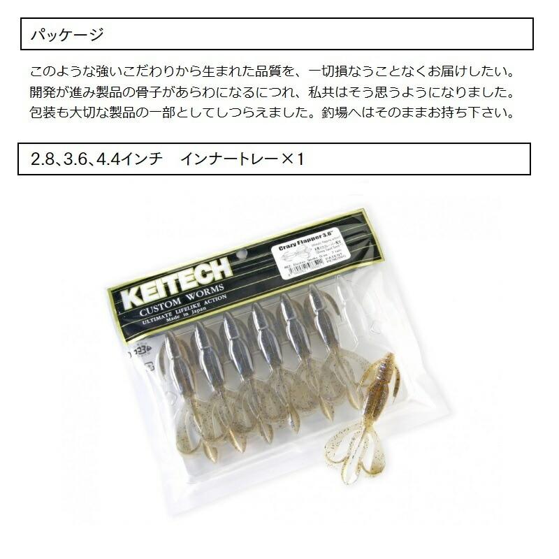 KEITECH（ケイテック） クレイジーフラッパー2.8インチ 438 グリパン