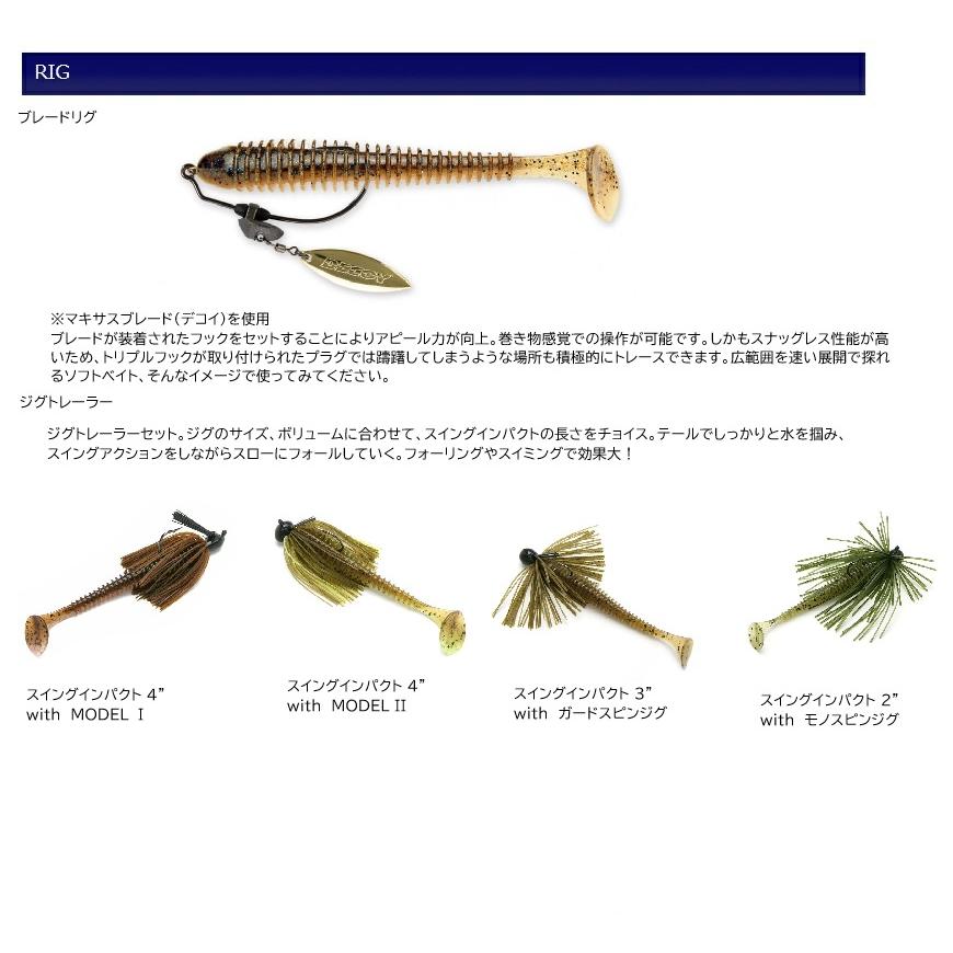 KEITECH（ケイテック） スイングインパクト 4インチ 529 クリスタル