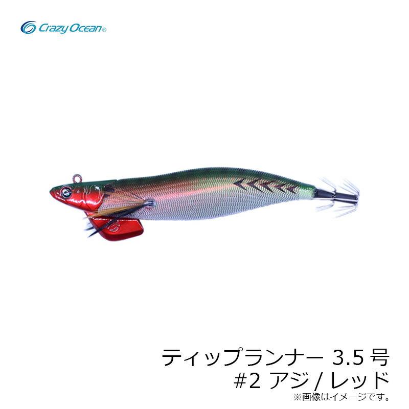 ティップランナー3.5号　2本セット クレイジーオーシャン ティップランナー 3.5号 #2 アジ/レッド