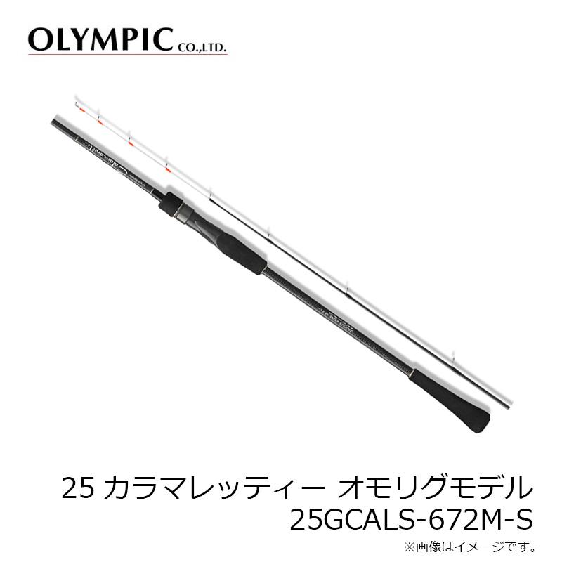 オリムピックCalamaretti 21GCALS-672M-Sオモリグ オリムピック