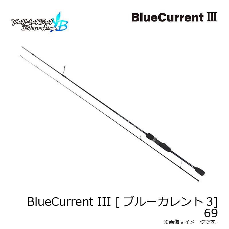 ヤマガブランクス BlueCurrent III ブルーカレント3 69 : つり具の