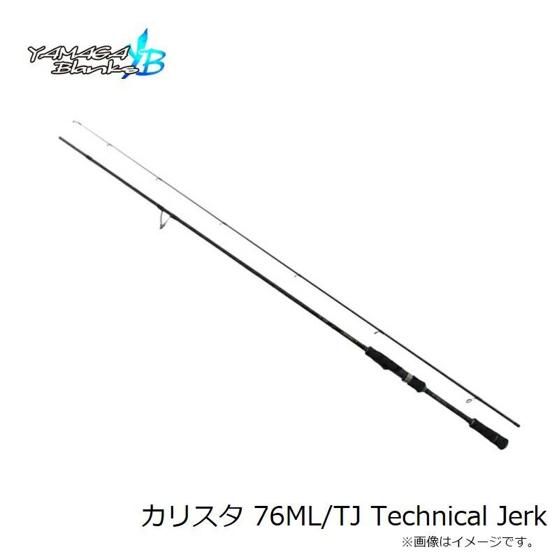 ヤマガブランクス カリスタ 76ML/TJ Technical Jerk : つり具のBunBun