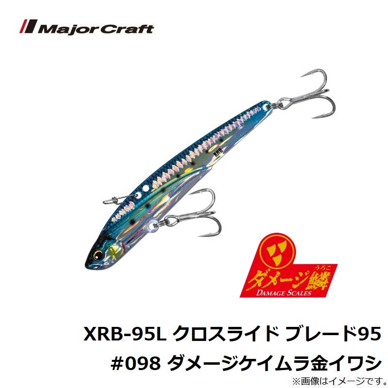 Major Craft（メジャークラフト） XRB-95L クロスライド ブレード95