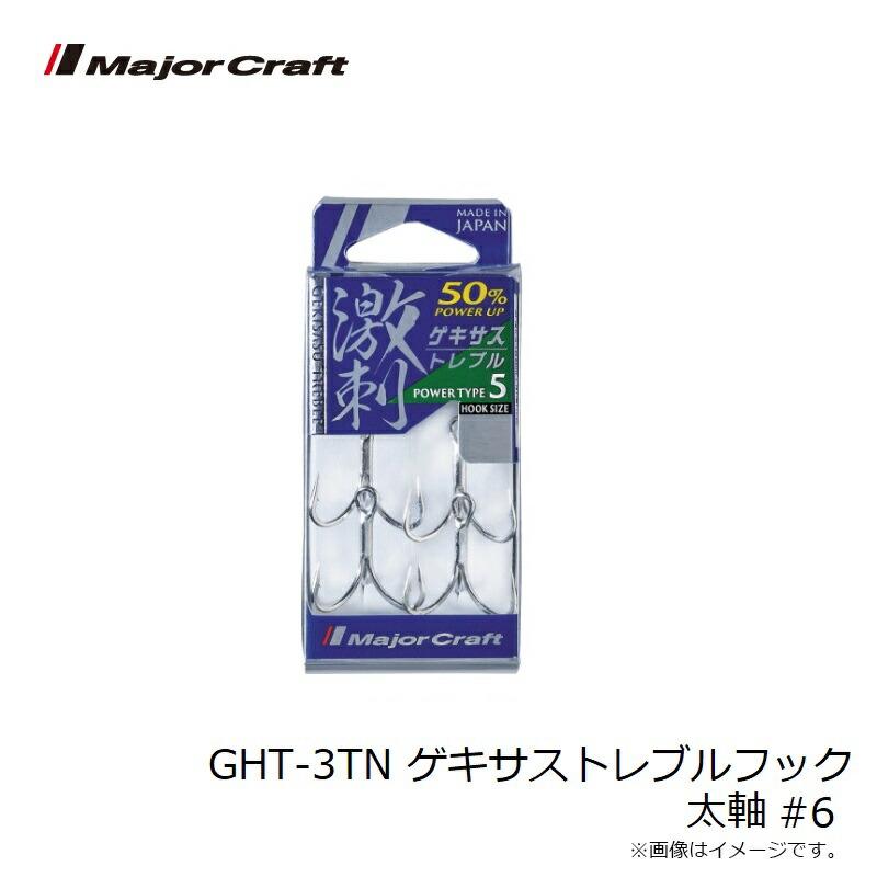 Major Craft（メジャークラフト） GHT-5TN ゲキサストレブルフック 太