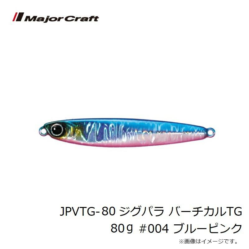 Major Craft（メジャークラフト） JPVTG-80 ジグパラ バーチカルTG 80g