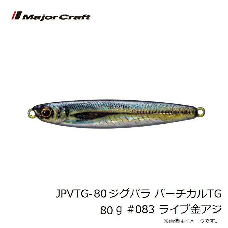 Major Craft（メジャークラフト） JPVTG-80 ジグパラ バーチカルTG 80g