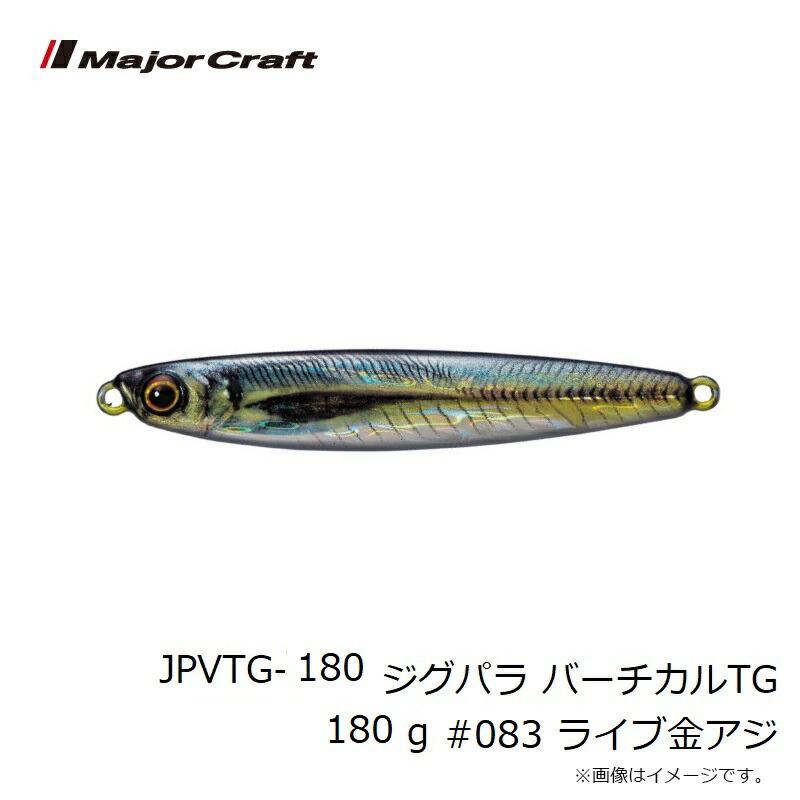 Major Craft（メジャークラフト） JPVTG-180 ジグパラ バーチカルTG