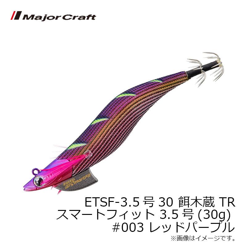 Major Craft（メジャークラフト） 餌木蔵TR スマートフィット 3.5号