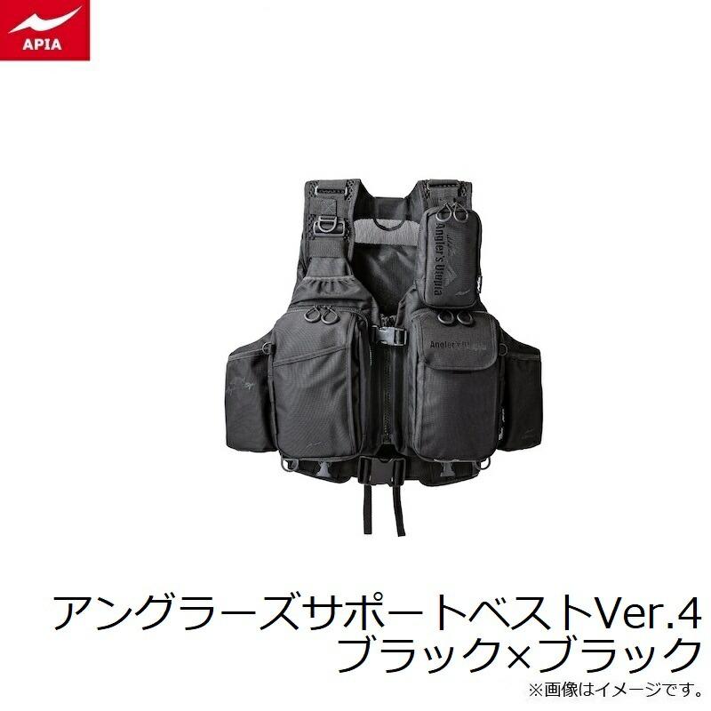 アピア アングラーズサポートベストVer.4 ブラック×ブラック : つり具