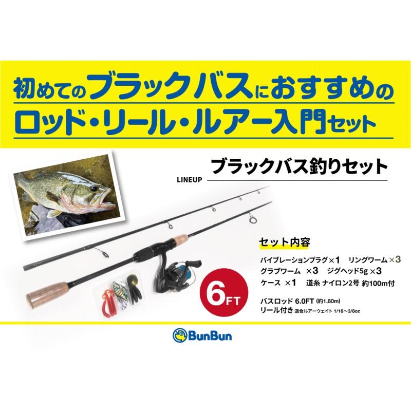ブンブンオリジナル ブラックバスセット 602S : つり具のBunBun Yahoo