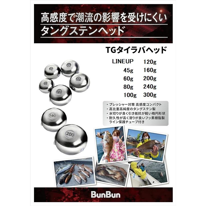 ブンブンオリジナル TGタイラバヘッド 80g : つり具のBunBun Yahoo!店