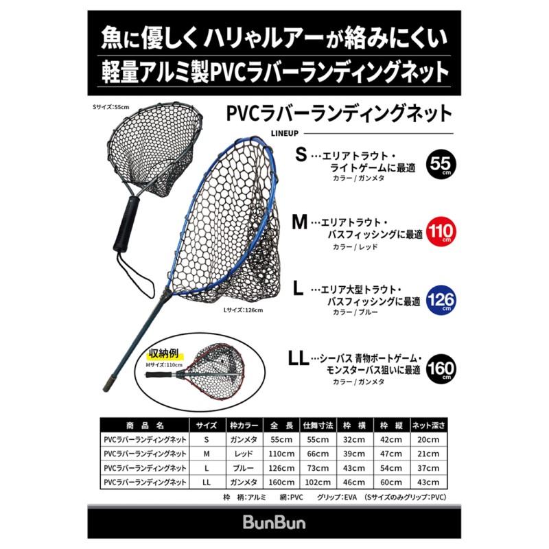 ブンブンオリジナル PVCラバーランディングネット M : つり具のBunBun