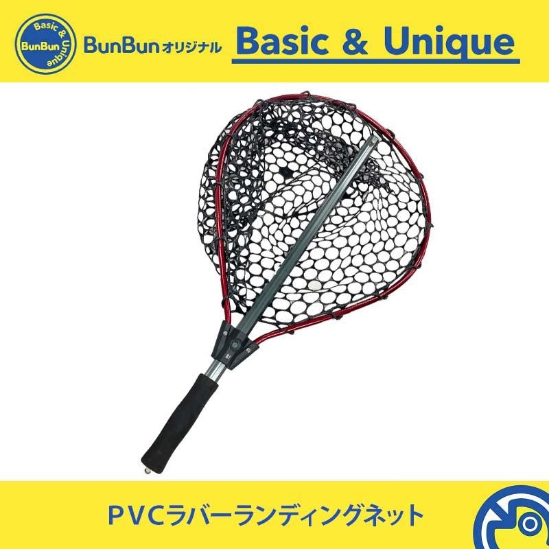 ブンブンオリジナル PVCラバーランディングネット M : つり具のBunBun