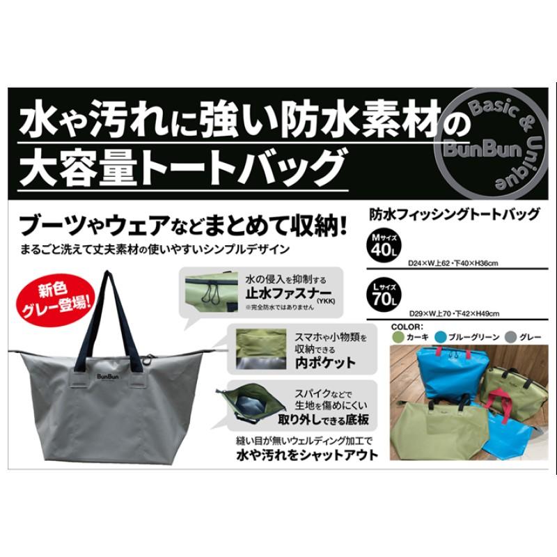 ブンブンオリジナル 防水フィッシングトートバッグ L グレー : つり具