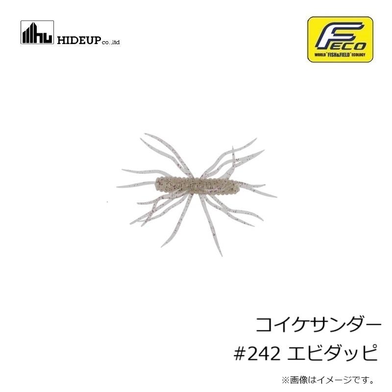 ハイドアップ コイケサンダー #242 エビダッピ : つり具のBunBun Yahoo
