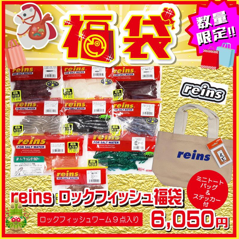 レイン 2026 福袋 レインズ ロックフィッシュ福袋 : つり具のBunBun