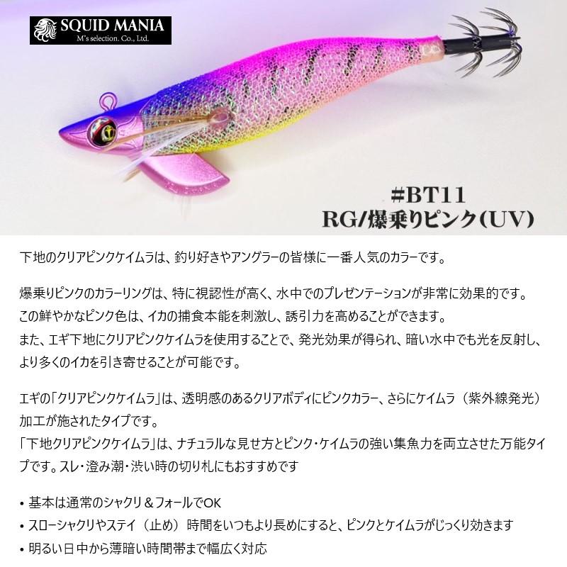 スクイッドマニア ワイルドチェイス B-TR 3.0号 BT11 RG/爆乗りピンク