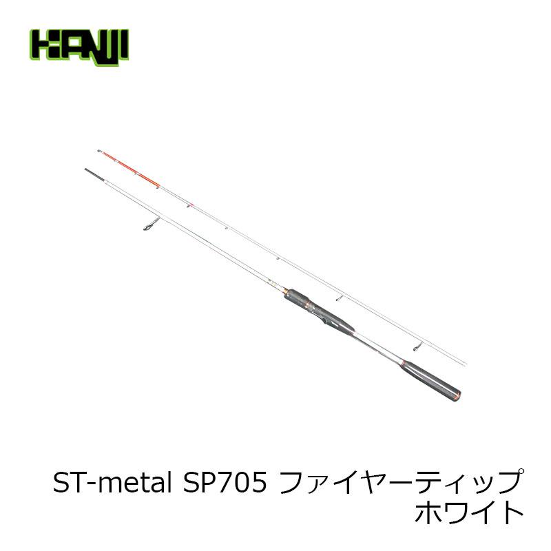 カンジ(クロノ) 【在庫限り特価】 ST-metal SP705 ファイヤーティップ
