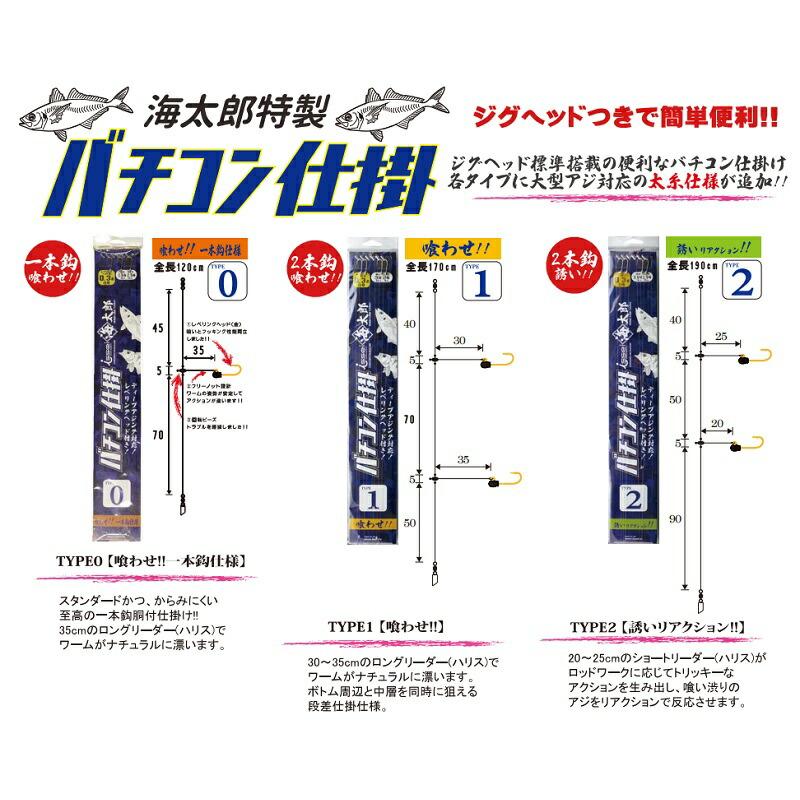 一誠 海太郎 特製バチコン仕掛 TYPE1 8-3 : つり具のBunBun Yahoo!店