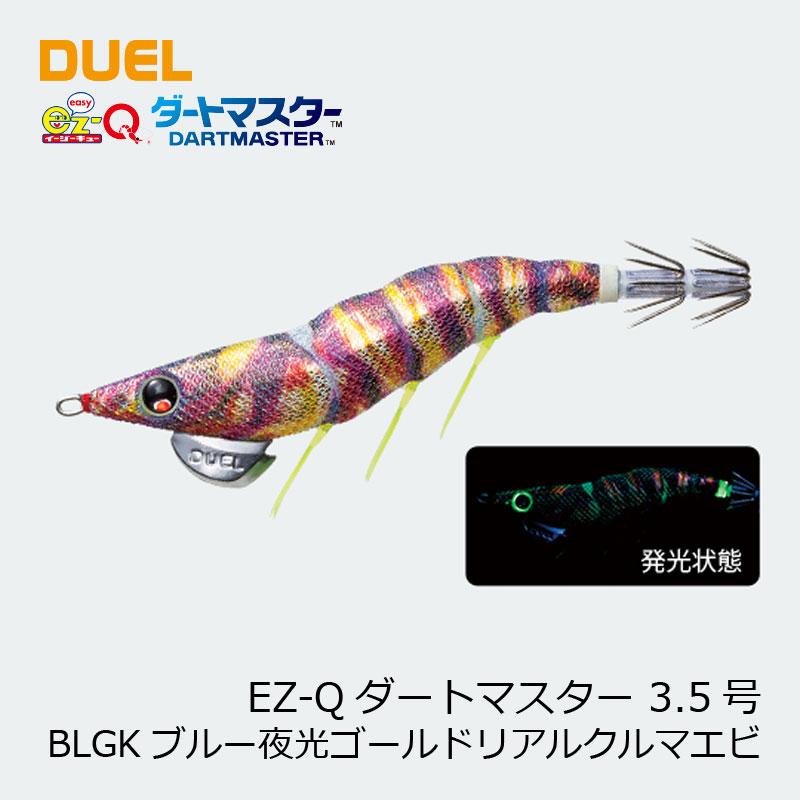 DUEL（デュエル） EZ-Qダートマスター 3.5号 17 BLGK ブルー夜光