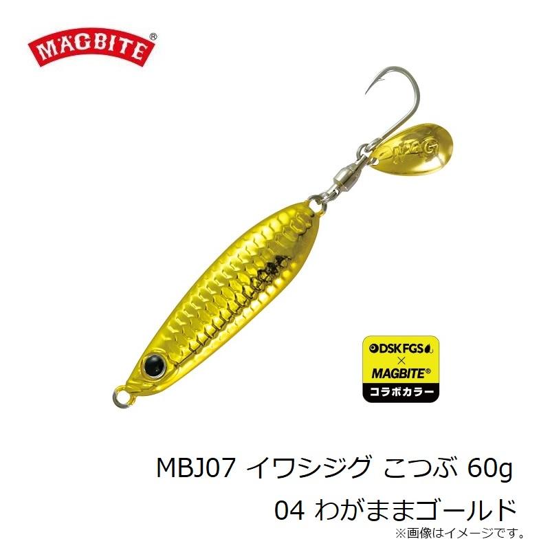 マグバイト MBJ07 イワシジグ こつぶ 60g 04 わがままゴールド