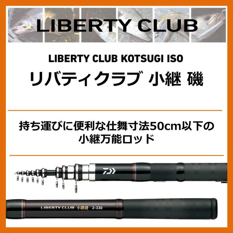 DAIWA（ダイワ） リバティクラブ 小継 磯 3−300 : つり具のBunBun