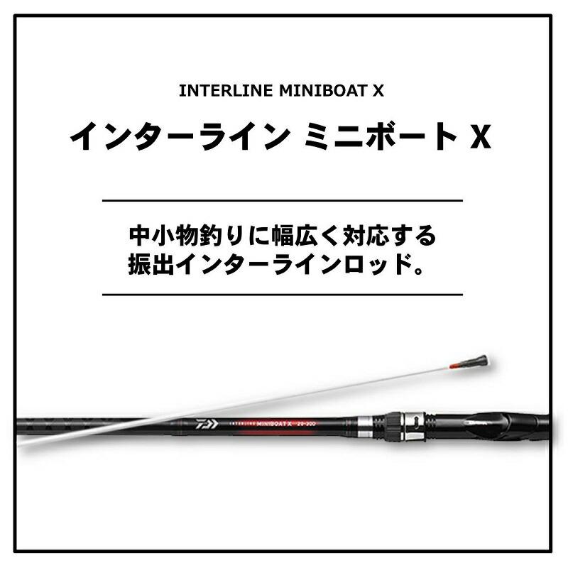 たかっさん　ダイワ　IL　ミニボートX　20-300　インターライン DAIWA（ダイワ） インターライン ミニボート X 20−300 : つり具の
