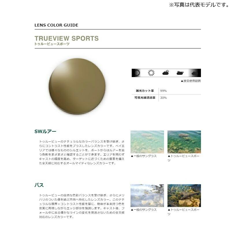 ダイワ TLX 012 タレックス 偏光グラス TRUEVIEW SPORTS (SILVER